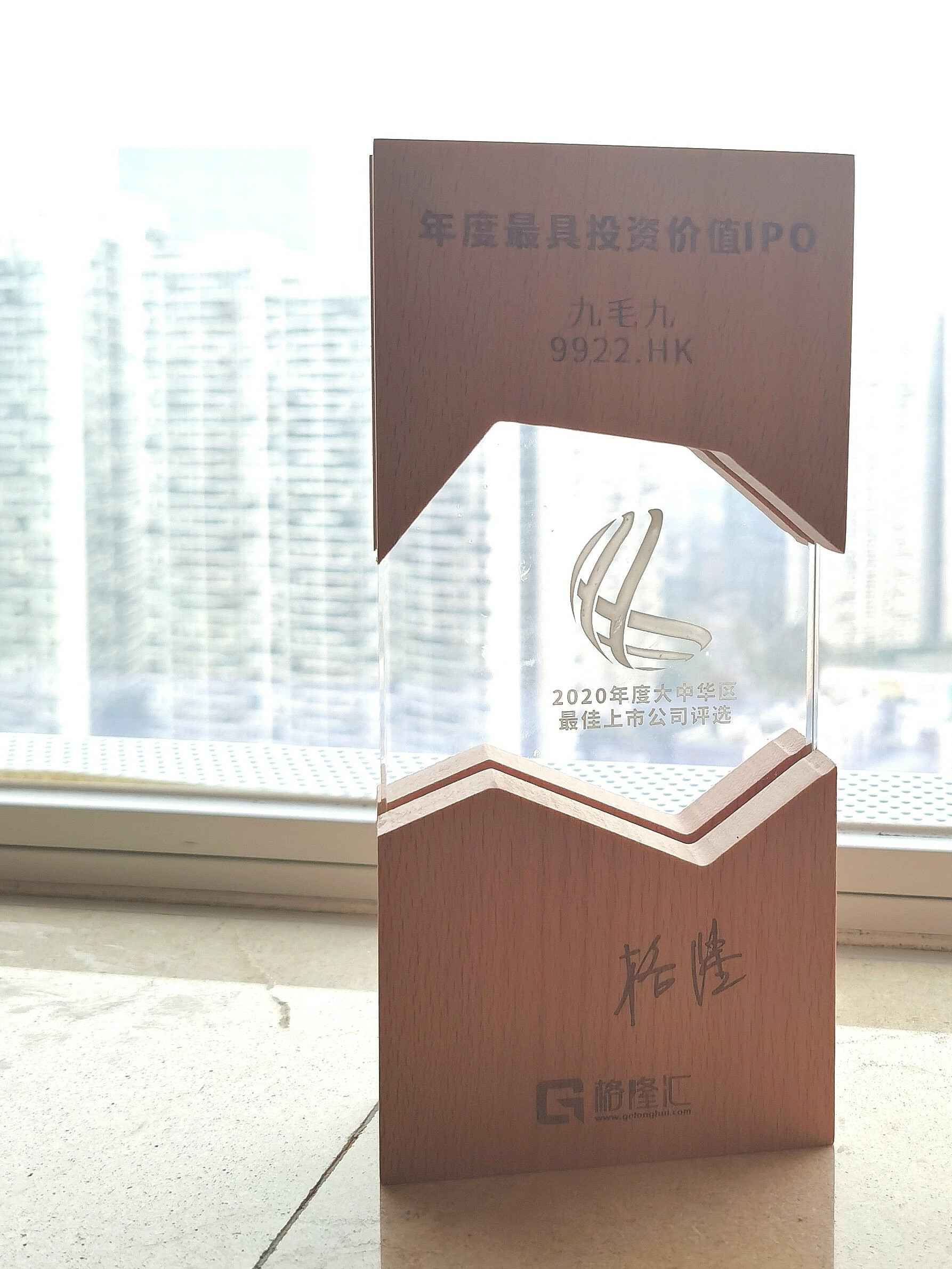 问鼎网页版登录入口-问鼎(中国)荣获“2020年度最具投资价值IPO”